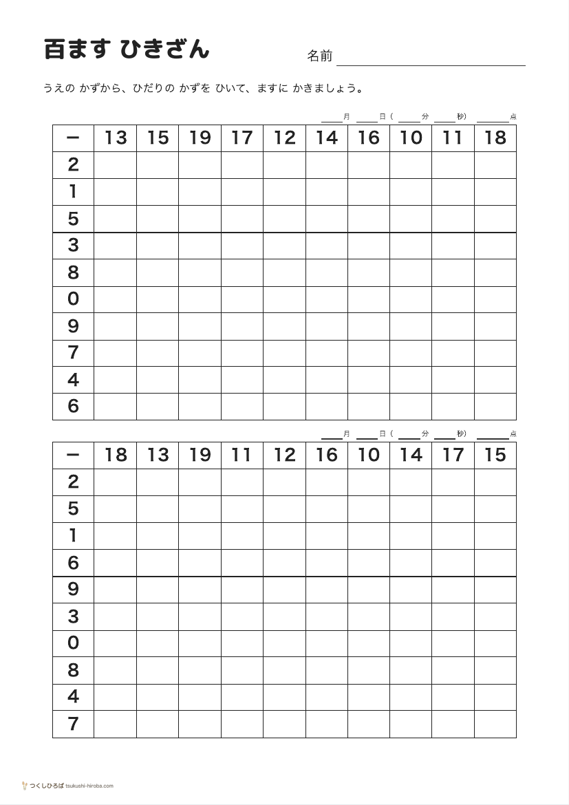ます計算（ひき算）の プリント