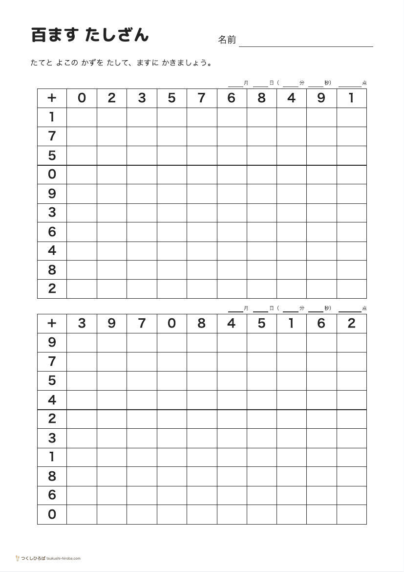 ます計算（たし算）の プリント